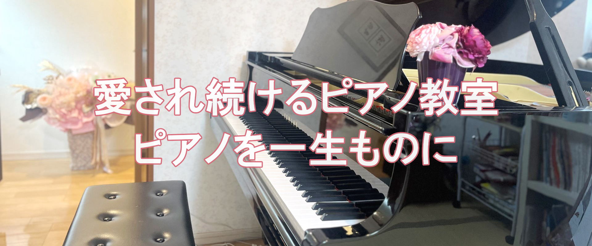 小川千穂ピアノアカデミー